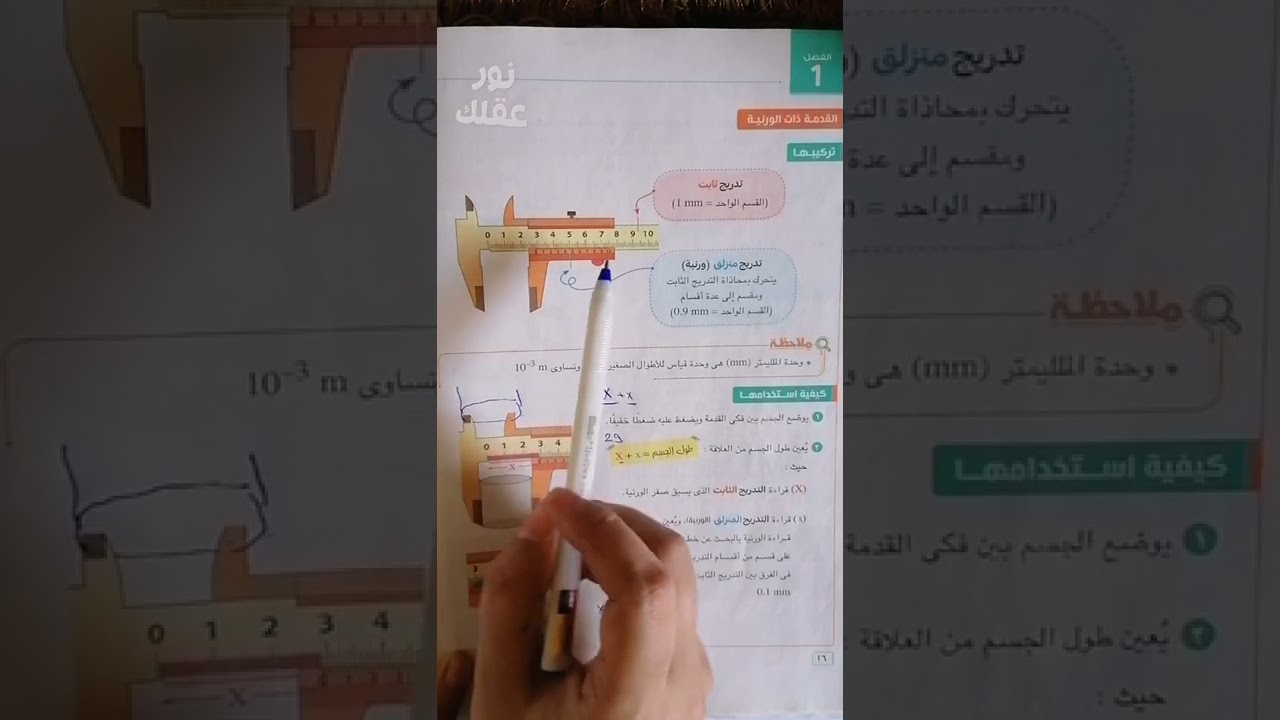القدمه ذات الورنيه فيزياء أولى ثانوي الترم الاول 2023