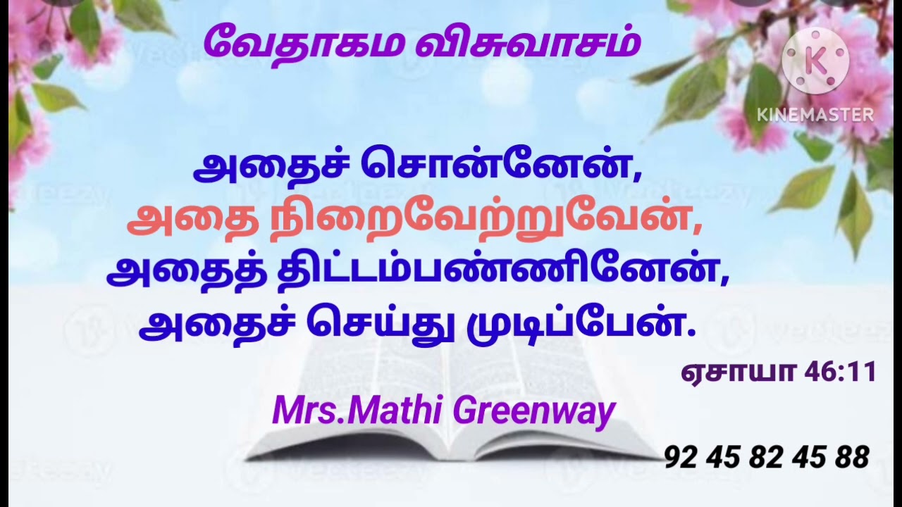 வேதாகம விசுவாசம். Mrs.Mathi Greenway.