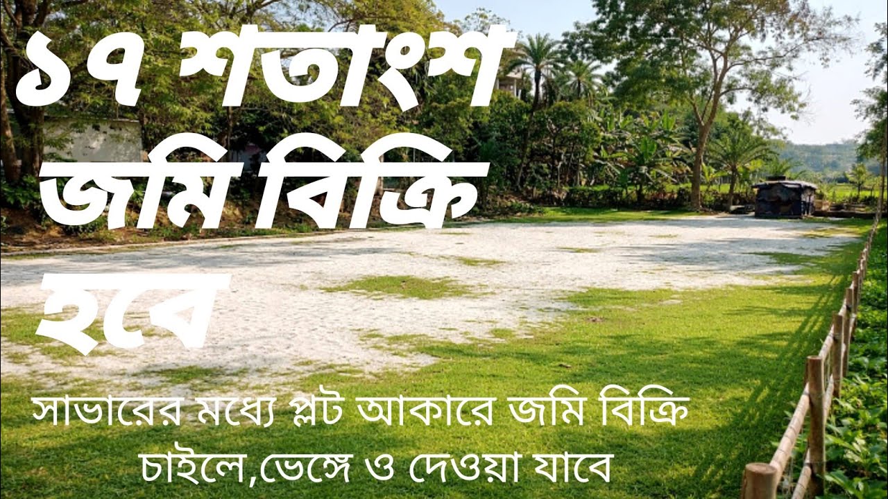 খাগান বিরুলিয়া আকরান বউ বাজার সংলগ্ন ২০ ফিট রাস্তার সাথে ৪পর্চার ১৭ শতাংশ জমি প্লট আকারে বিক্রি হবে।