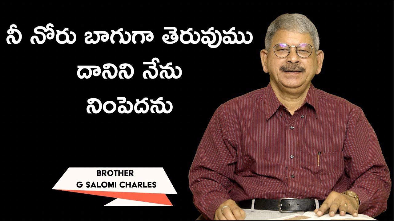 నీ నోరు బాగుగా తెరువుము, దానిని నేను నింపెదను!  | Brother G Charles | Moksha Margham