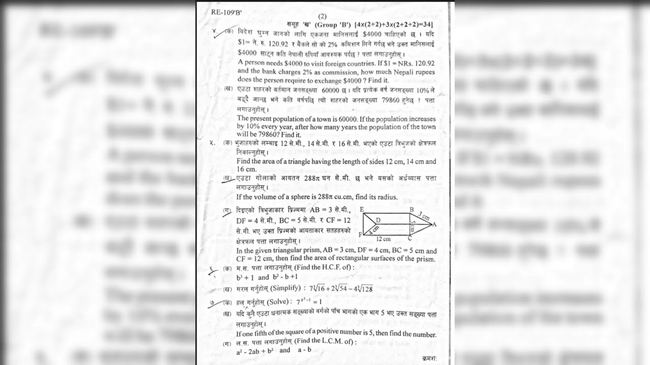 SEE 2078 Compulsory Mathematics Question Paper Must Practice For SEE 2079 Math| #see2079 #seeexam