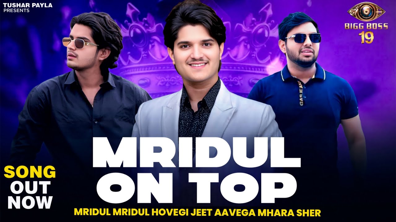 Mridul On Top ( Song Out Now ) | Tushar Payla | Nandu | the mridul | Pragati I Nitin | Bigg Boss19 ￼