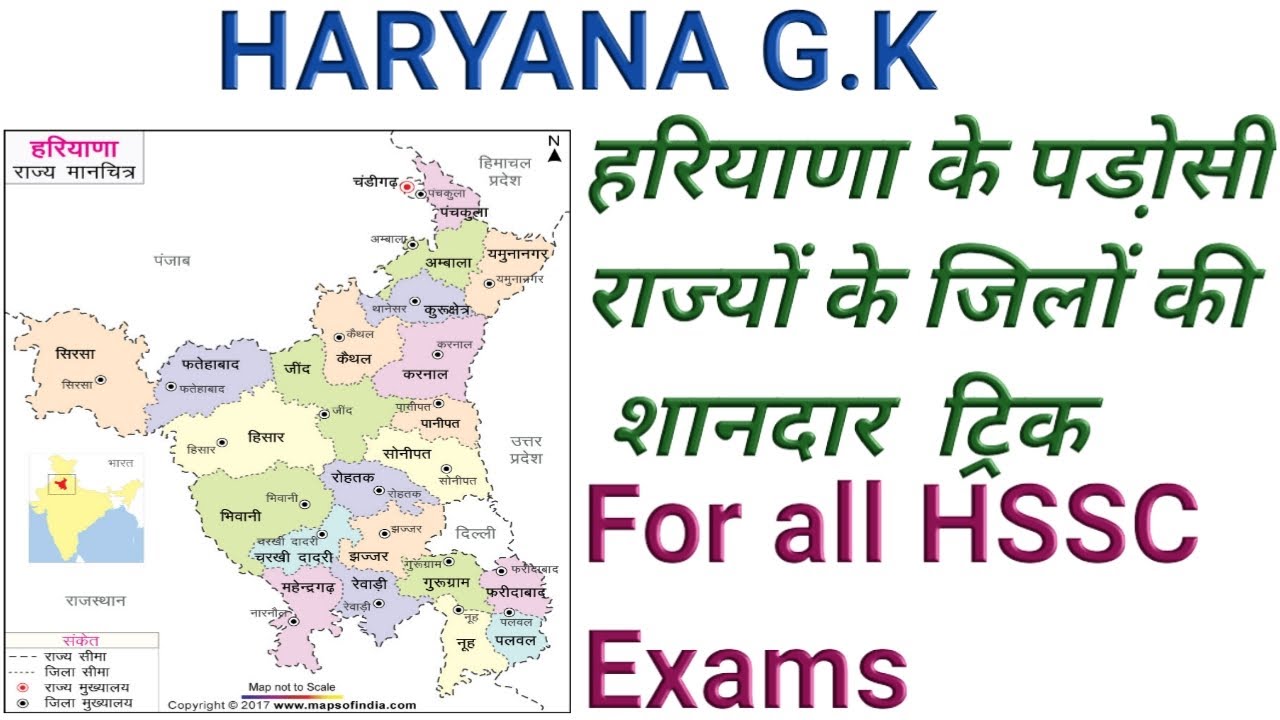 हरियाणा के पडो़सी राज्य#Neighbouring states of Haryana#Haryana G.K #HSSC #HTET#