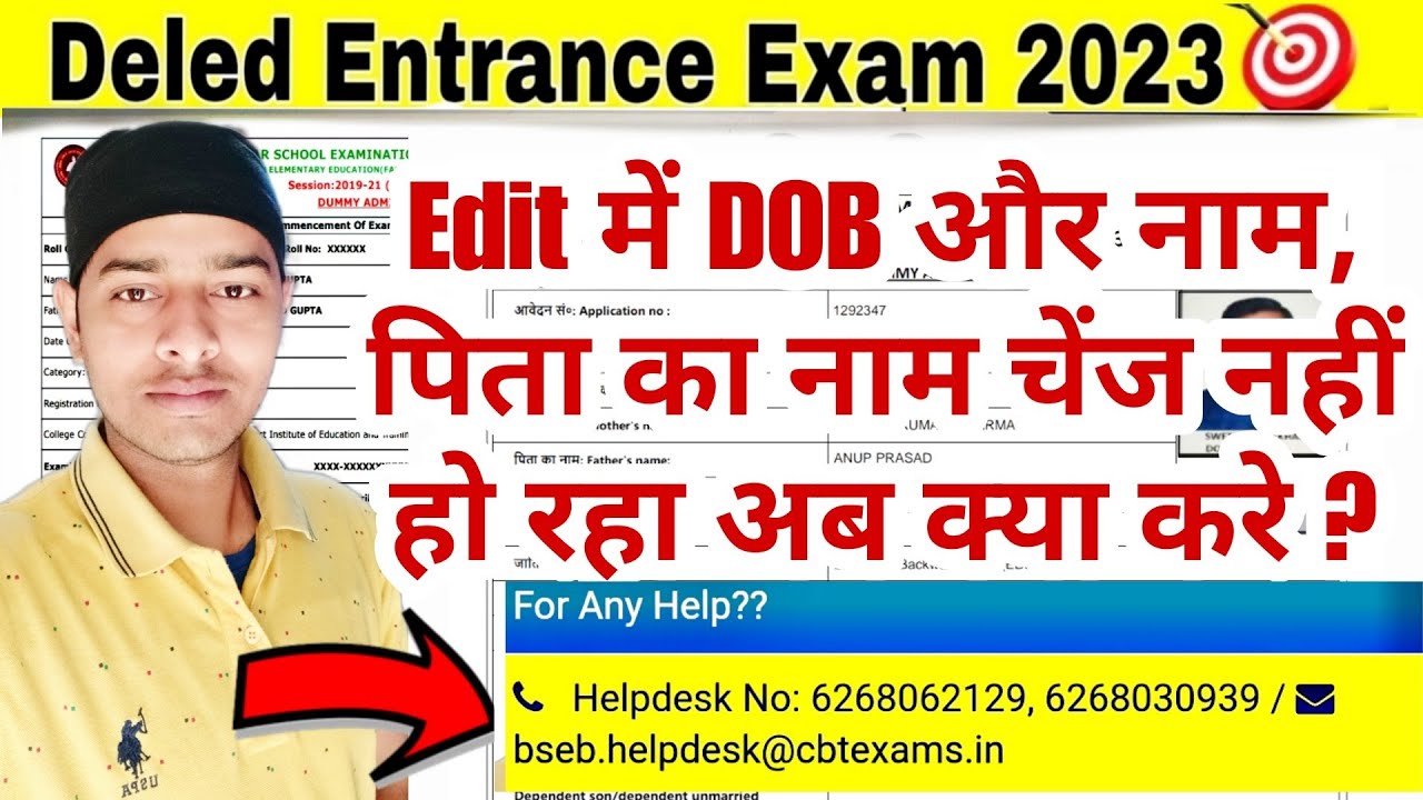Edit में DOB,Name, Fathers Name change नहीं हो रहा अब क्या करे? | Board को कैसे मेल करे | Deled 🔥