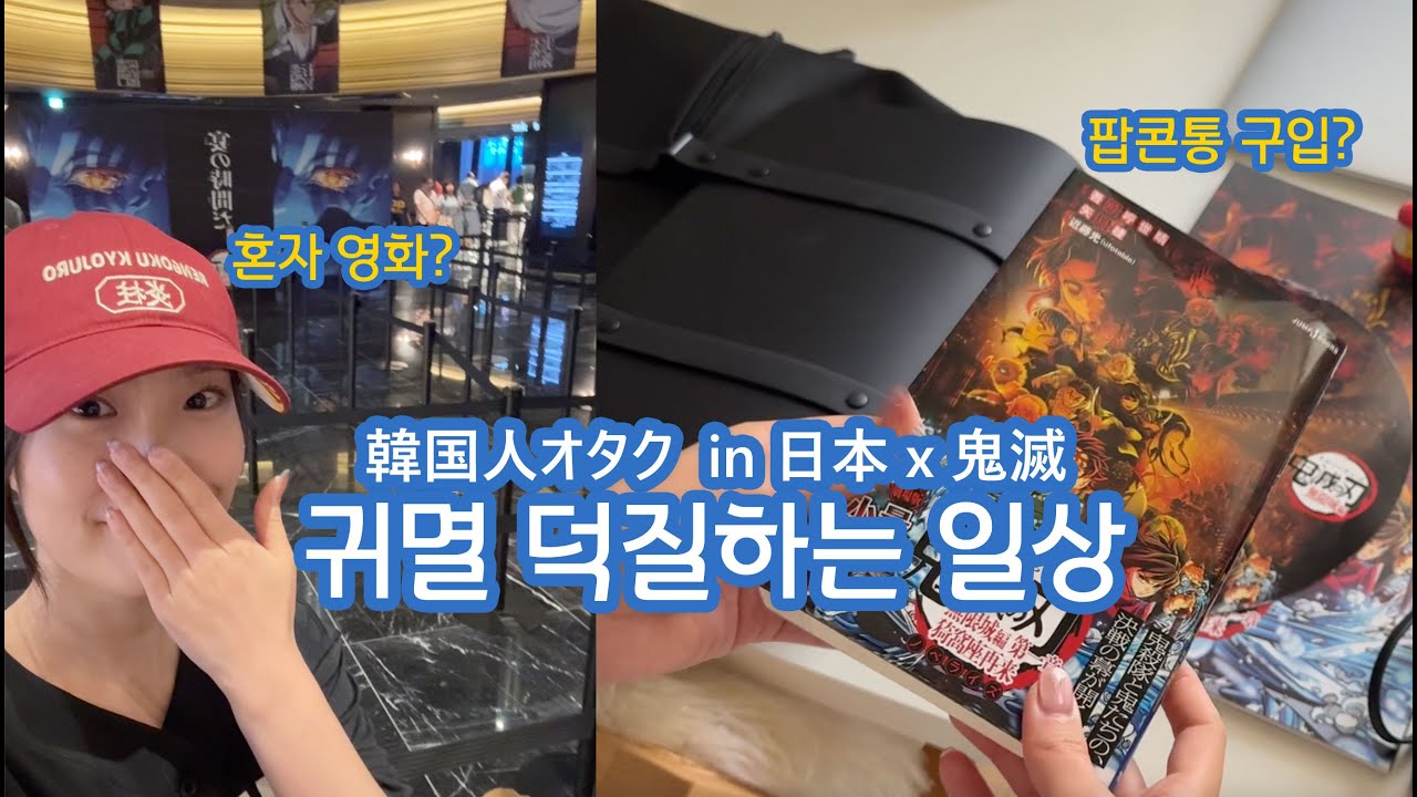 [JP/KR] 무한성에 빠진 오타쿠가 휴일을 보내는 방법