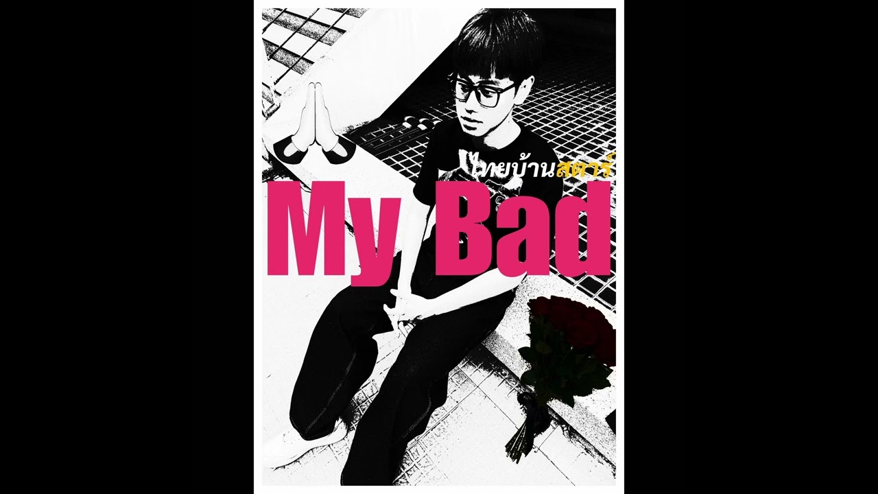 THAIBAN STAR - My Bad