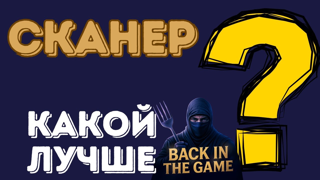 Лучший сканер для вилок уже больше 10 лет