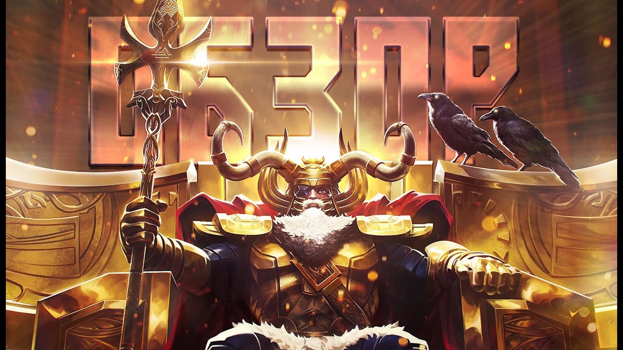 ОДИН ОБЗОР - Топовый царь ASSГАРДА!? Марвел: Битва Чемпионов Odin mcoc mbch review