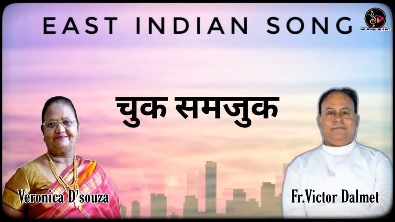 चुक समजुक || वेरोनिका आणि फा.व्हिक्टर