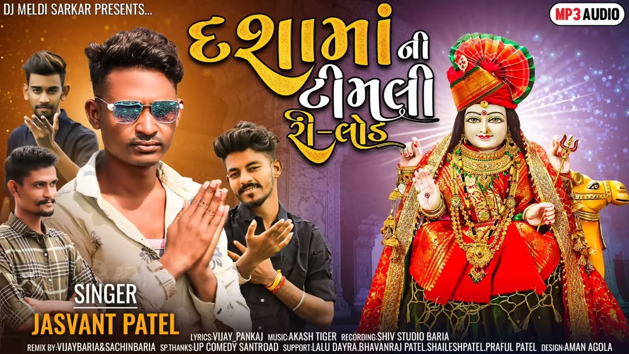 Jasvant Patel New Timli 2025 || દશમાં ની ટીમલી 2025 || Dashamaa Ni Timli 2025