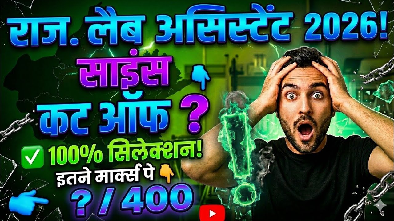 Lab Assistant Cut Off 2026 ⚠️इतने मार्क्स🔥 Lab Assistant Science Cut Off 2026 🔥Lab Assistant Cut Off
