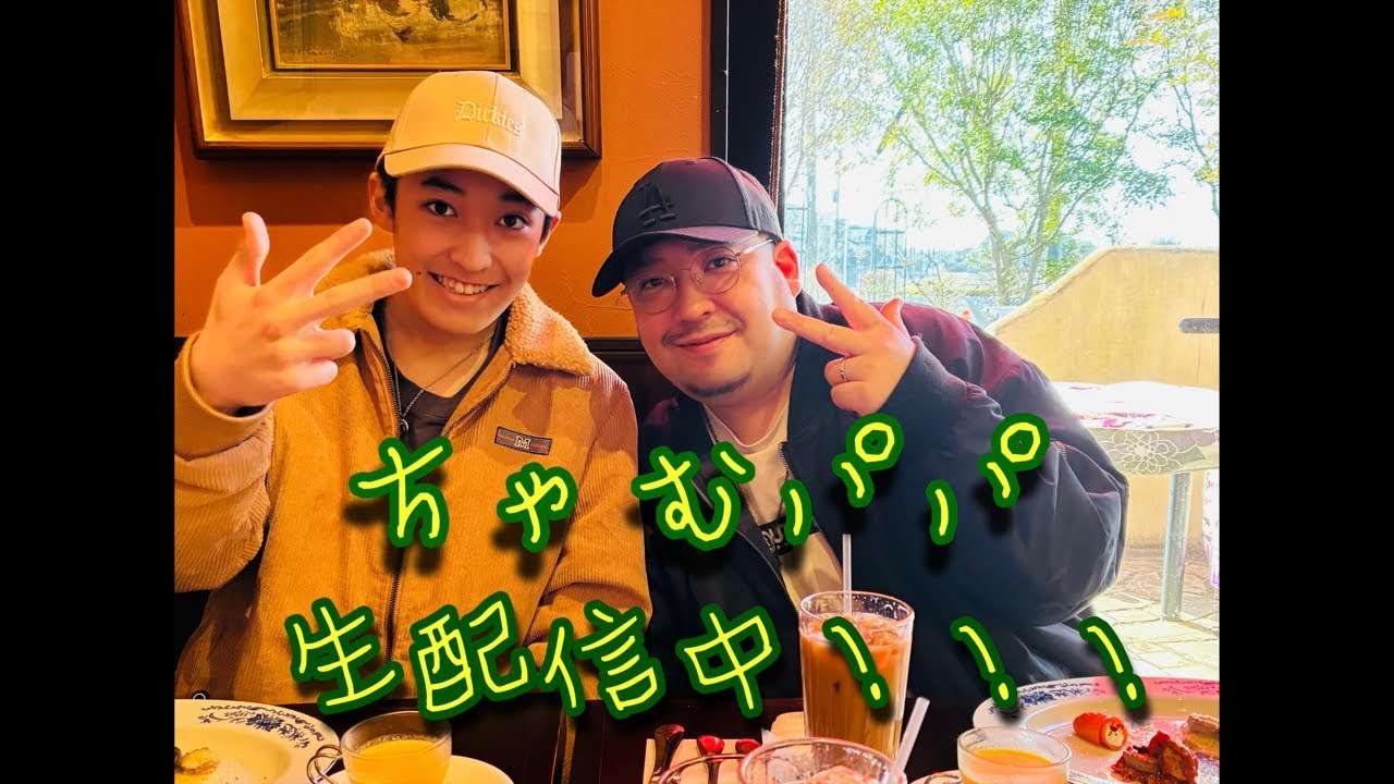 ちゃむパパ 家で勝手にライブ配信‼️🎤😊✌️✌️✨✨✨