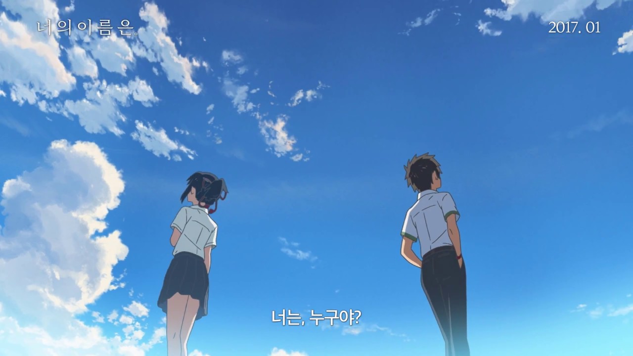 '너의 이름은.' 티저 예고편