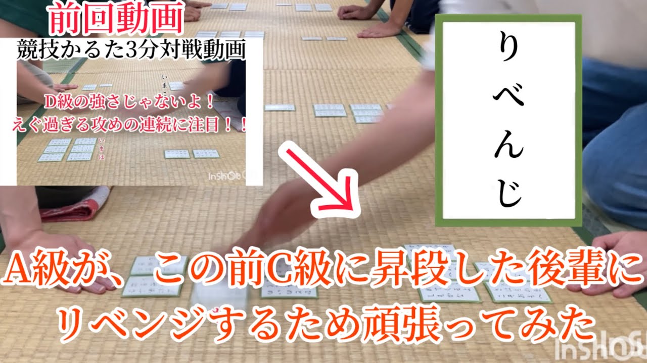 【百人一首】 【競技かるた】A級がこの前昇段したC級にリベンジ！えぐ過ぎる攻め多すぎ！【右A左C】【ちはやふる】