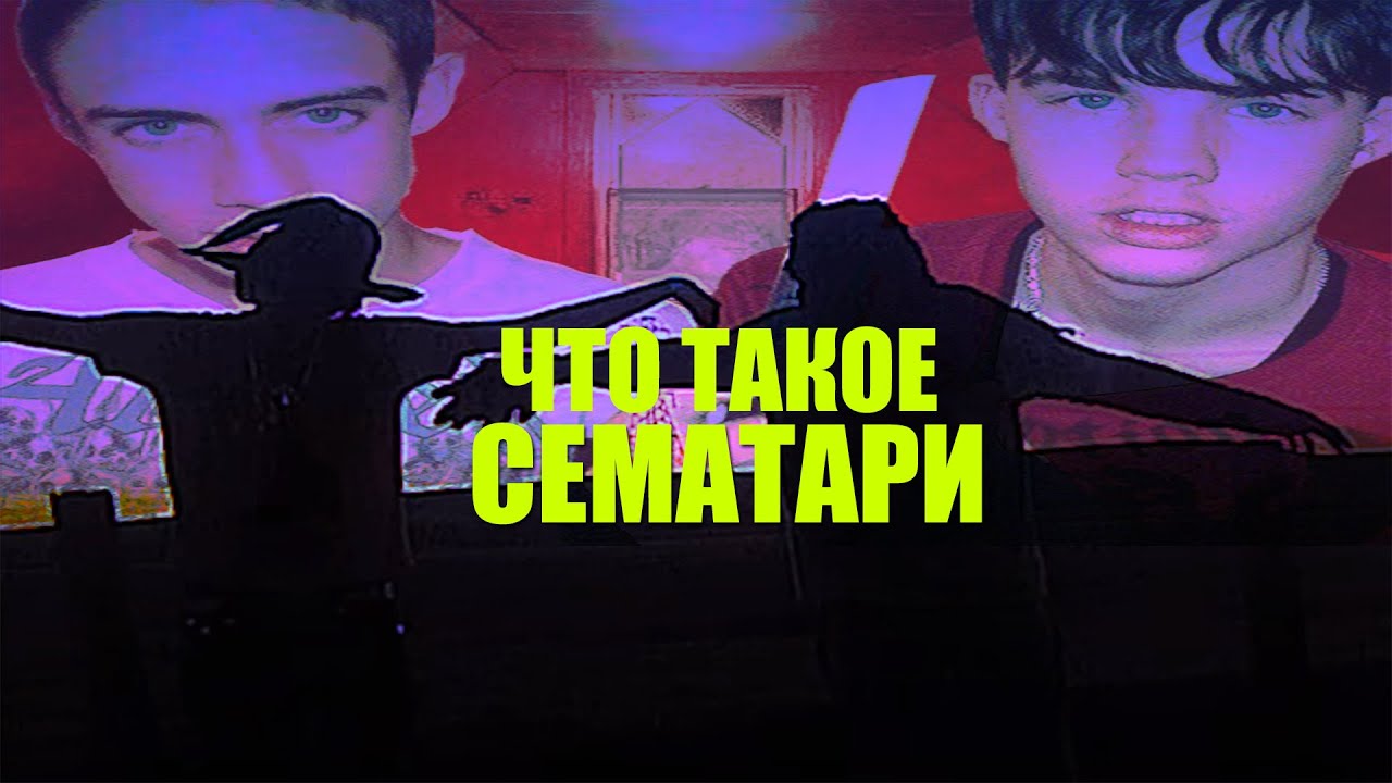Кто такой Sematary?Что такое Хаунтед Маунд?
