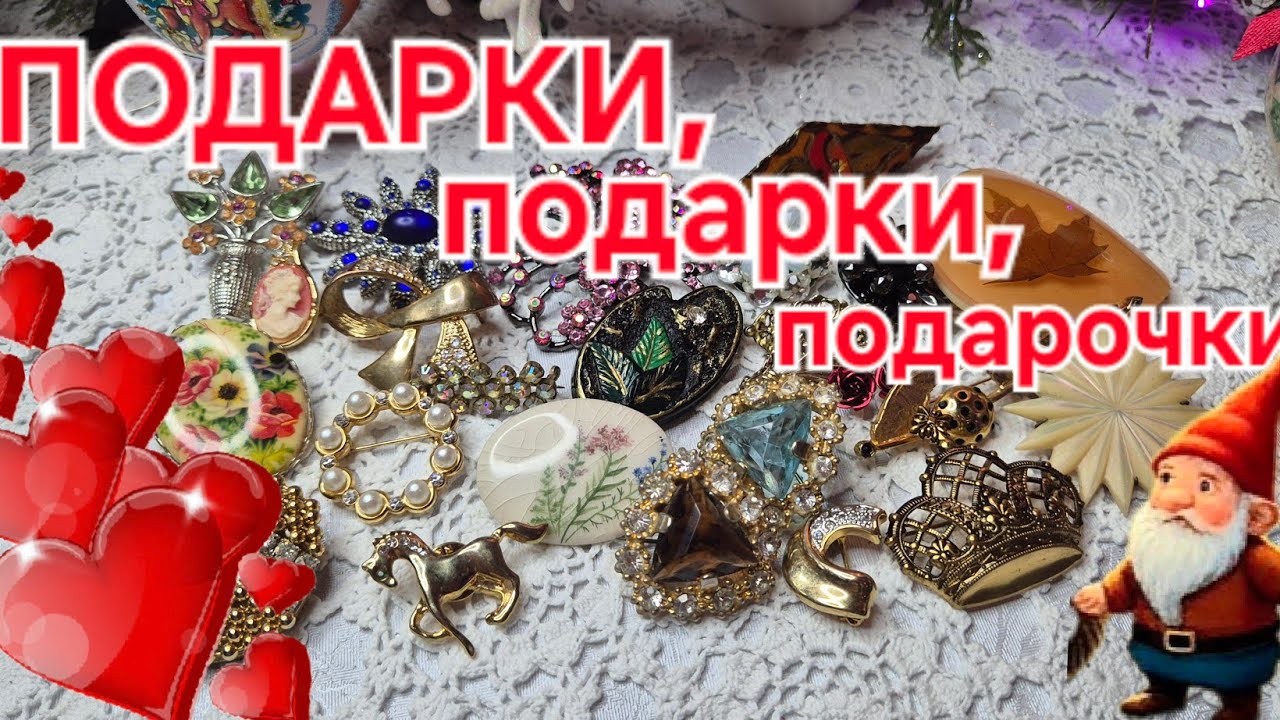 ПОДАРКИ ОТ РОДНЫХ .ПРЕКРАСНОЕ ПОПОЛНЕНИЕ МОЕЙ ВИНТАЖНОЙ КОЛЛЕКЦИИ. ❤️