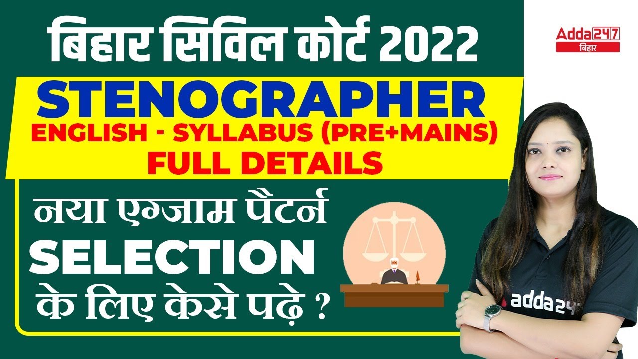 Bihar Civil Court 2022 Stenographer English Syllabus | Civil Court Vacancy 2022 Bihar Syllabus