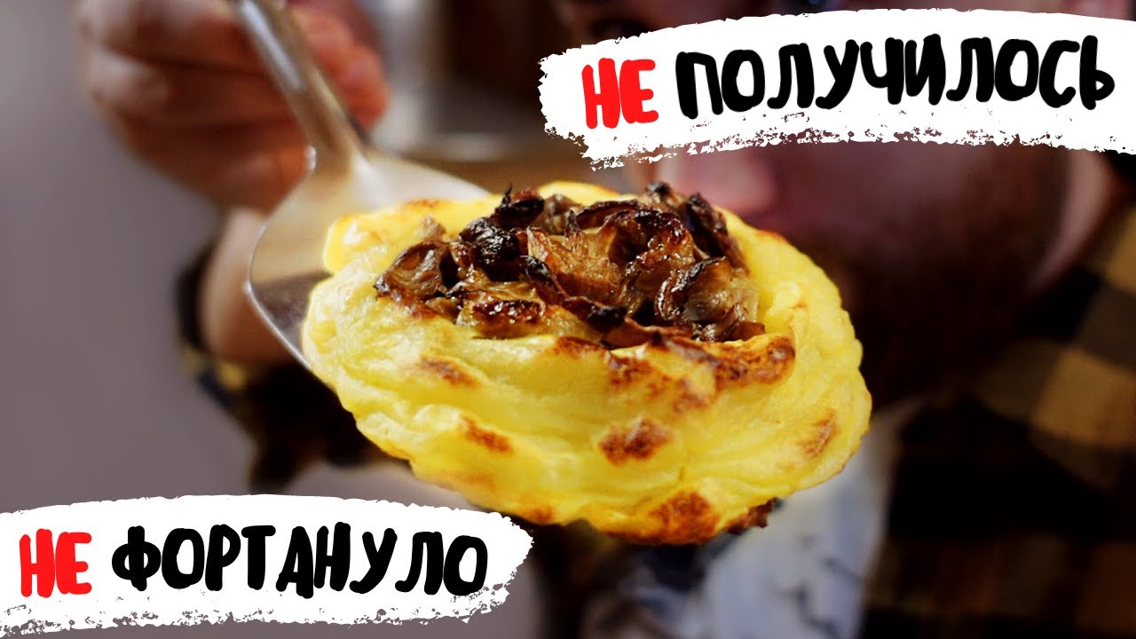 У Вас есть Картошка и Грибы? Красивая подача простейшего блюда