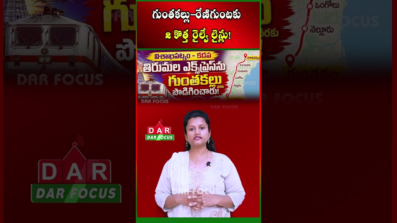 New Railway Lines Planned Between Guntakal&ndash;Renigunta | Big AP Update | Latest updates | DAR FOCUS