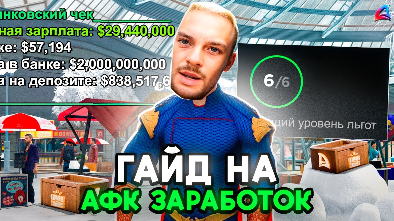 ГАЙД по АФК ФАРМУ на АРИЗОНА РП! 🤔🔥 Ты теряешь МИЛЛИАРДЫ в месяц на ARIZONA RP (GTA SAMP)