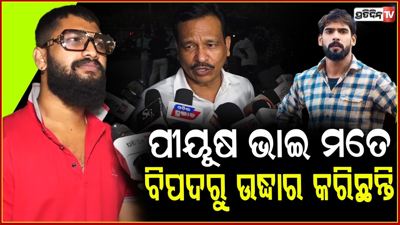 ପୀୟୂଷ ଆସିବ କହିଲେ ନାଣ୍ଡୁ ବାବୁ,ପାୟଲଙ୍କୁ ଧରି ତୁଳସିକୁ ଫେରିଲେ ସାଇ!Nandu babu gave permission to sai