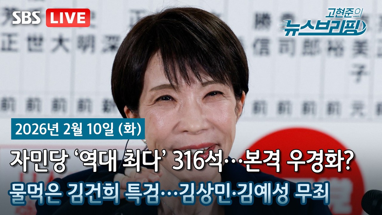 [고뉴브] 정치·외교 대정부질의…여야 “관세협상 대책” 한목소리 / 민주당 오늘 의원총회…합당 ‘출구 전략’ 찾나 / 한동훈 이어 친한계 김종혁도 제명…