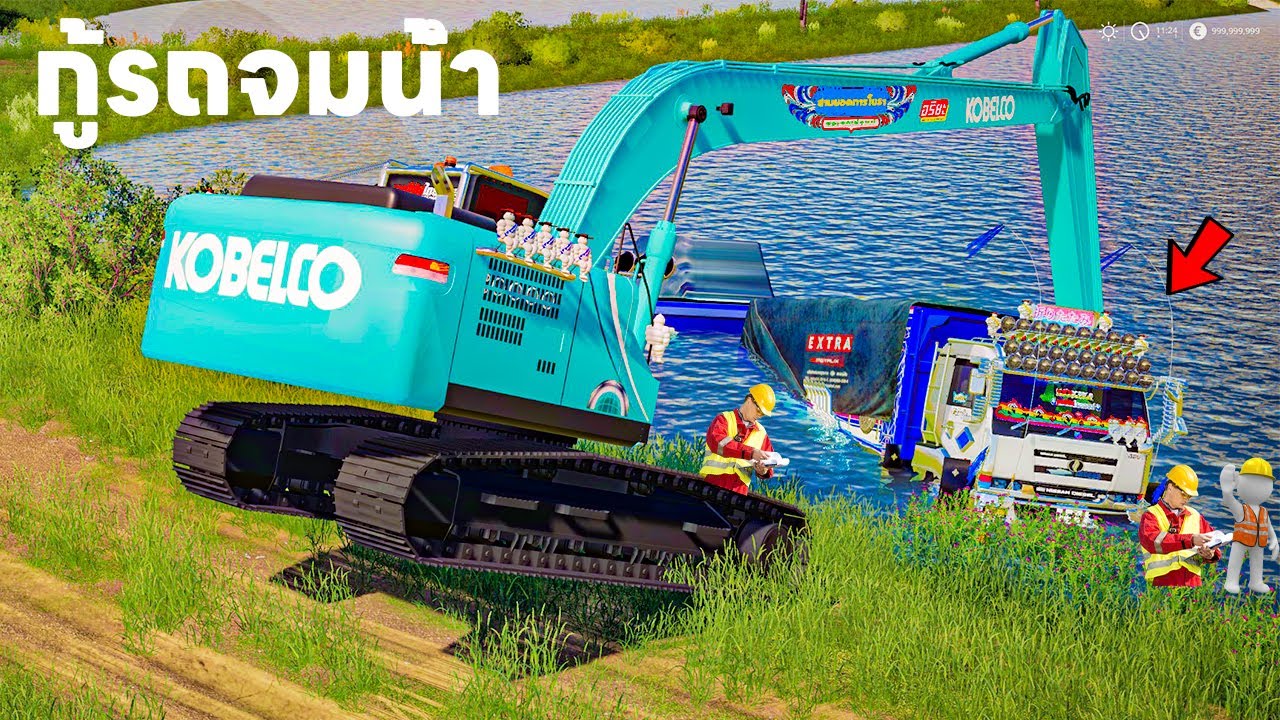 ภารกิจย้ายรถขุดบูมยาวไปกู้รถดั้มจมน้ำ| Farming Simulator 19