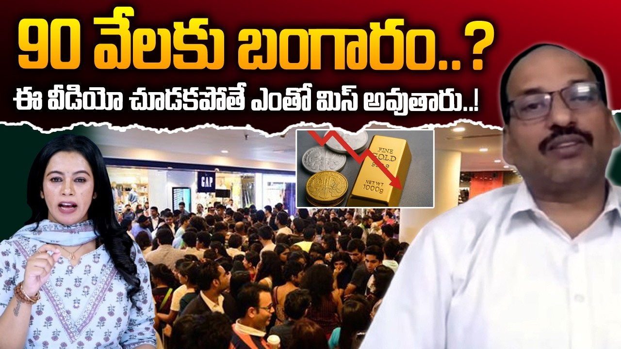 Market Analyst Sri Rama Chandra Murthy on Gold & Silver Rates | SumanTV Janaki