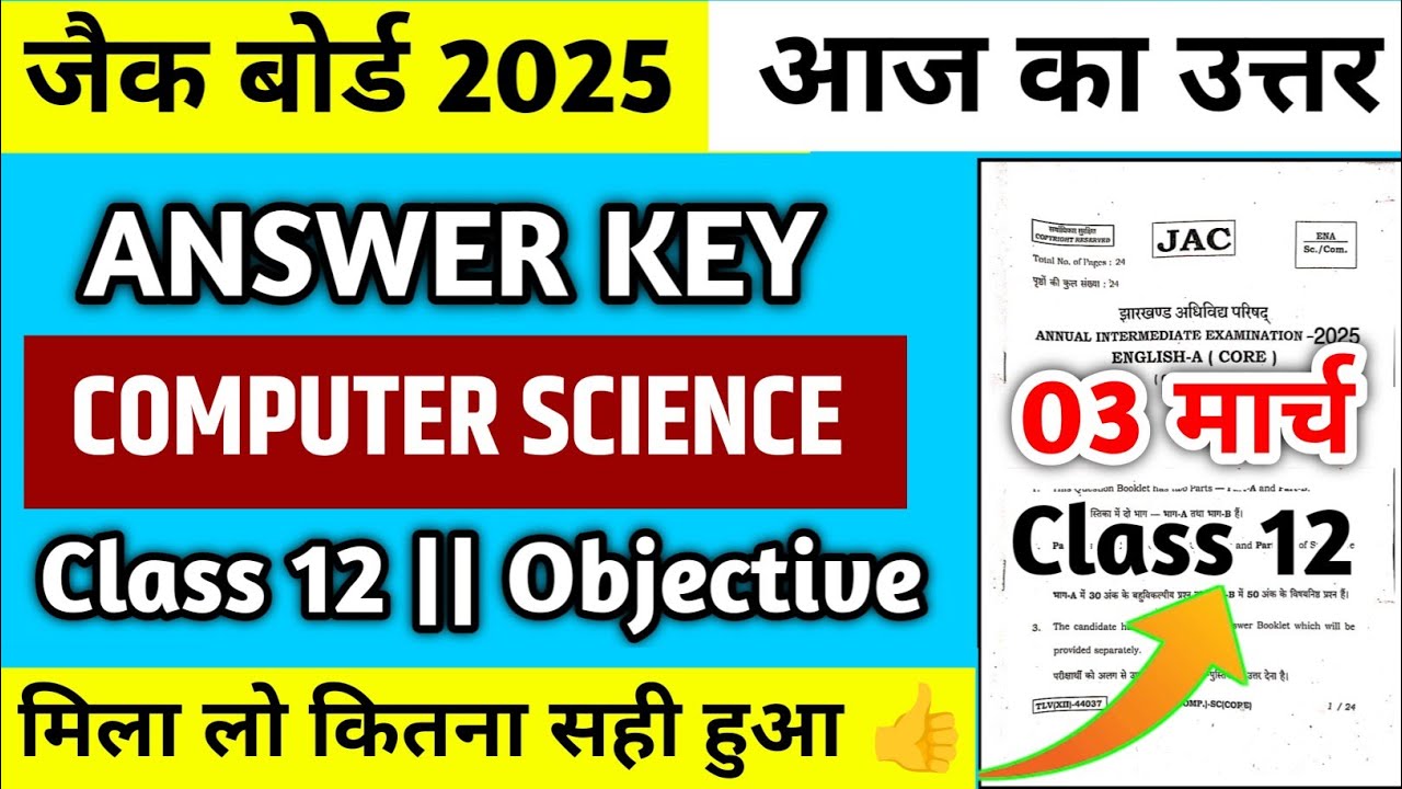 Jac Board Class 12th Computer Science Answer Key 2025|मिला लो कितना सही हुआ 👍|CMS Answer Key 2025|