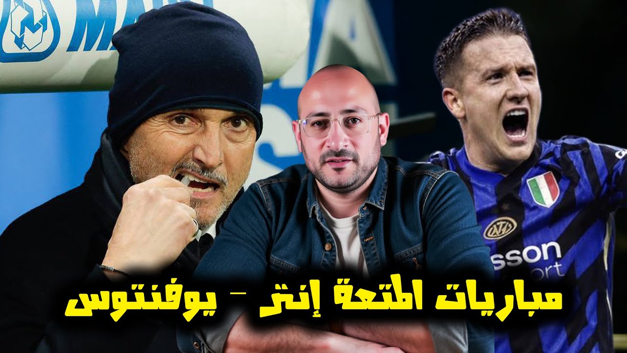 اودينيزي يسقط روما ويهدي يوفنتوس المركز الرابع .. إنتر في ربيع الكالتشيو