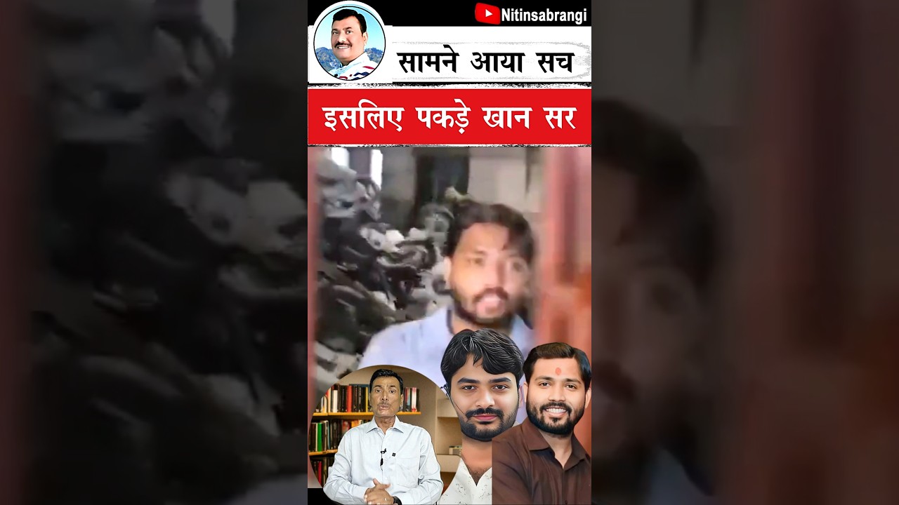 कितनी होगी खान सर पर कार्रवाई | What is Khan Sir Case, patna Bihar | Khan Sir News| Khan Sir #Shorts