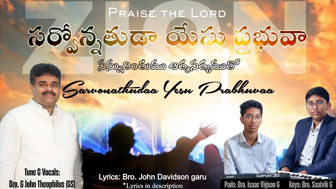 Sarvonathudaa Yesu Prabhuvaa || సర్వోన్నతుడా యేసు ప్రభువా || #zionsongstelugu #christiansongstelugu 