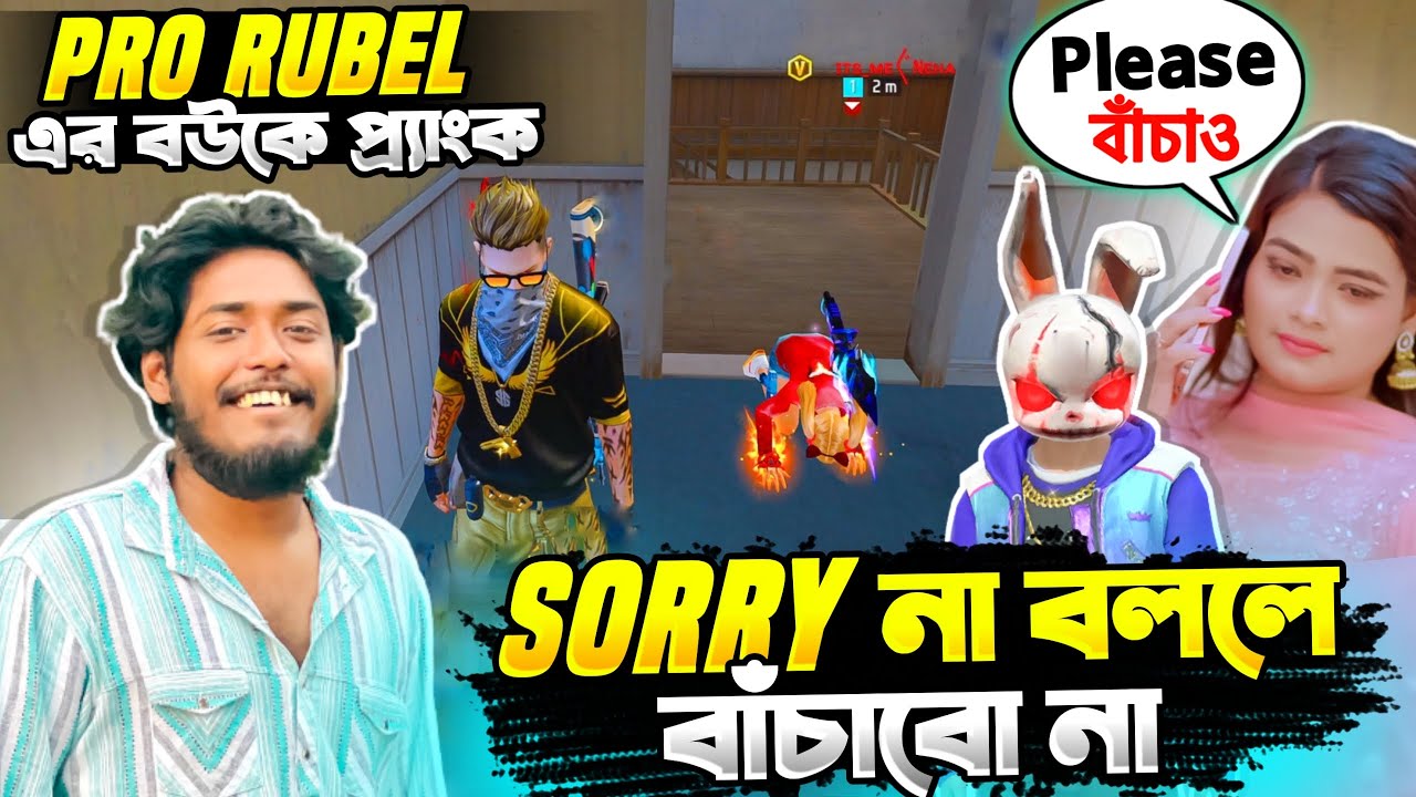 প্রো রুবেল এর বউ নেহা কে ফাঁদে পেয়ে ভয়ানক অত্যাচার 😂 Neha কে দেখিয়ে দিলাম AWM King কেডা 😎 Free Fire