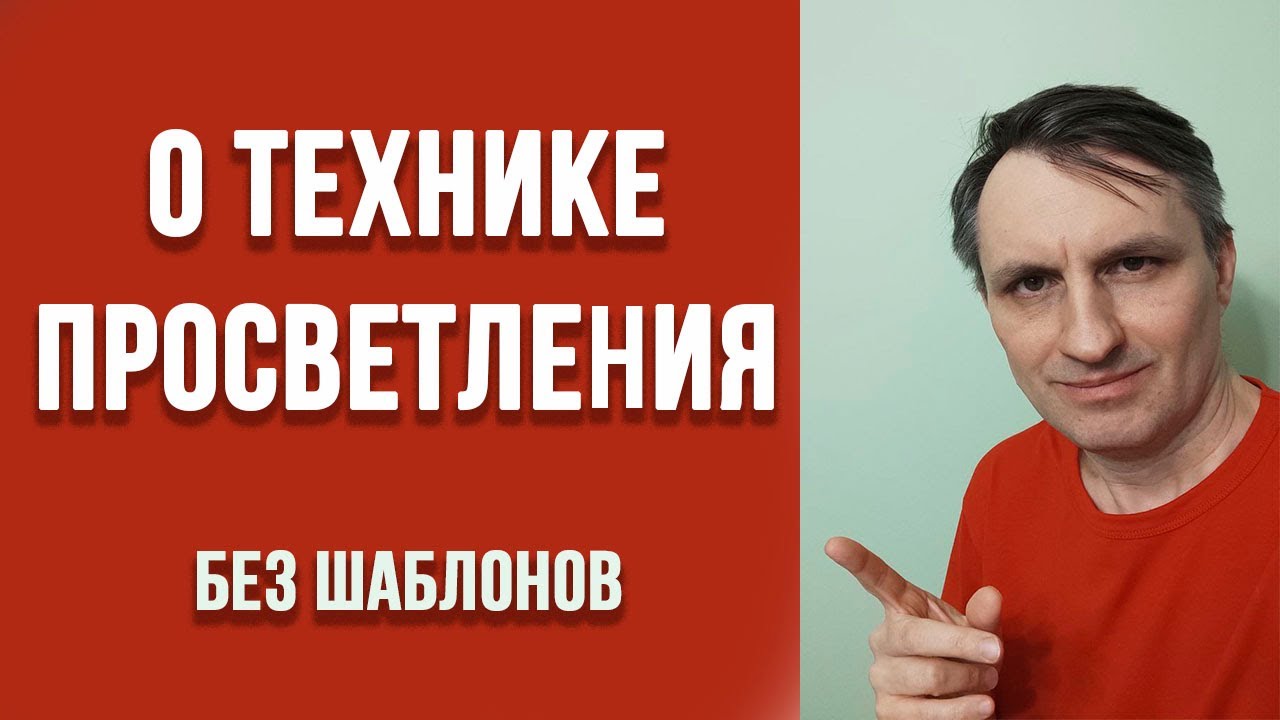 О просветлении понятным языком | Информация для пробуждения