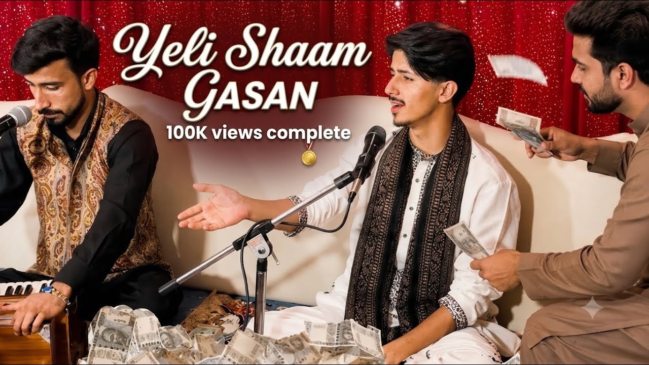 Yeli Shaam Gasan || Ishrat Hussain Shah || Syed Ifam 