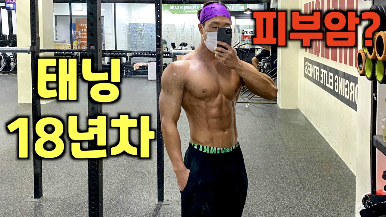 태닝 시작할꺼에요? 이 영상 참고하세요 꼭