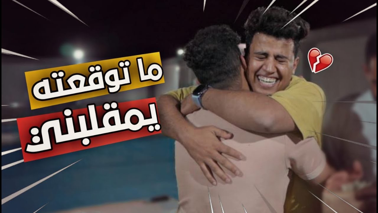 مقلب حفلة التخرج | يا فرحة ما تمت 😂💔