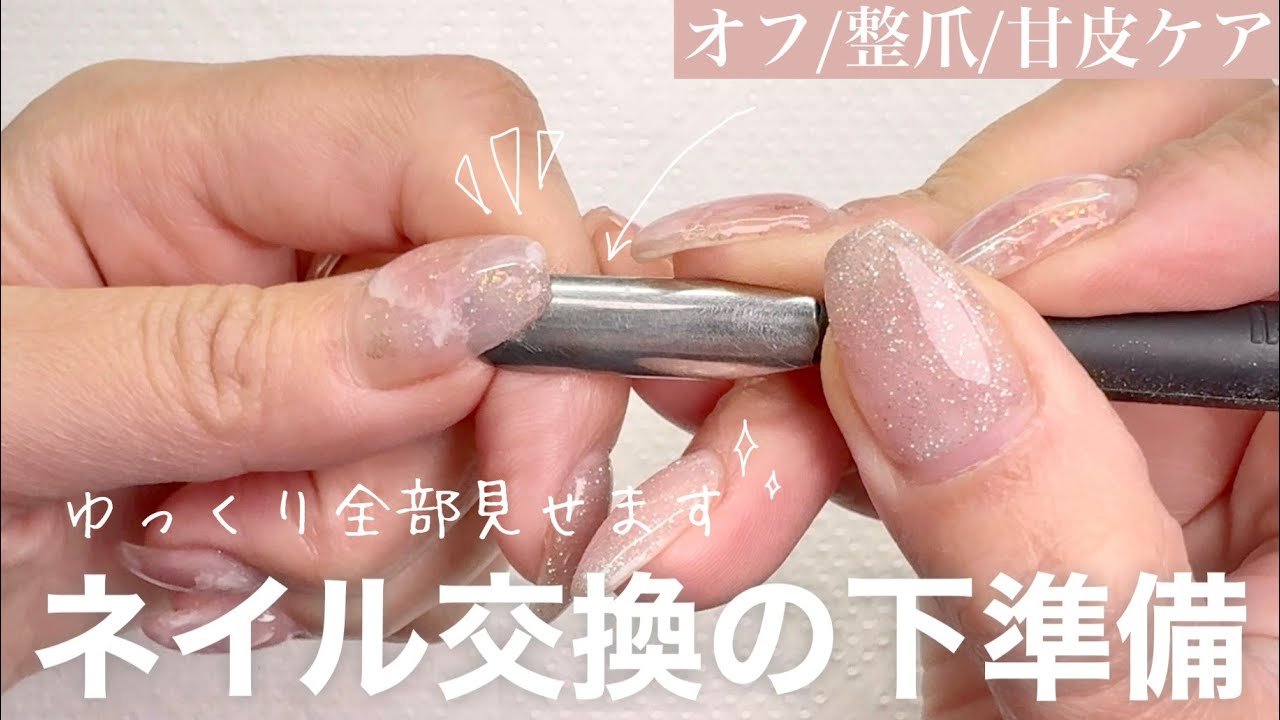 【ゆっくりセルフネイル】ネイルオフ〜塗る前まで全部見せます💅💕