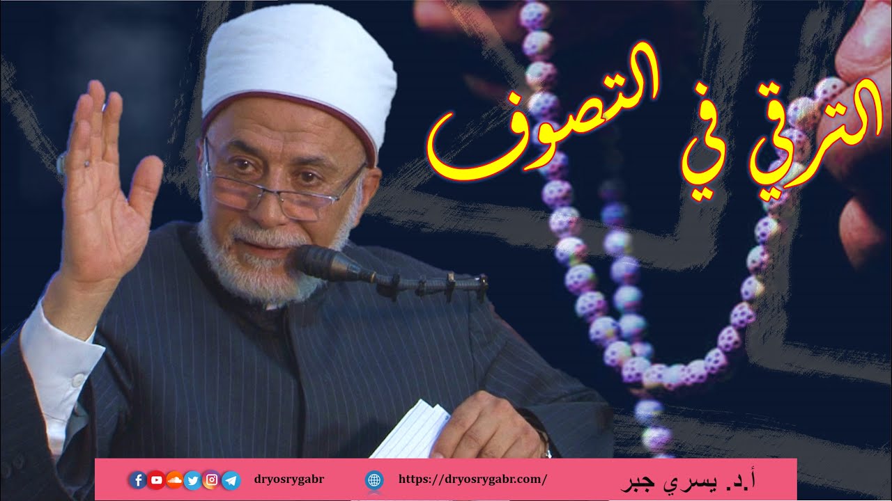كيف أعرف أنني ترقيت في طريق التصوف؟