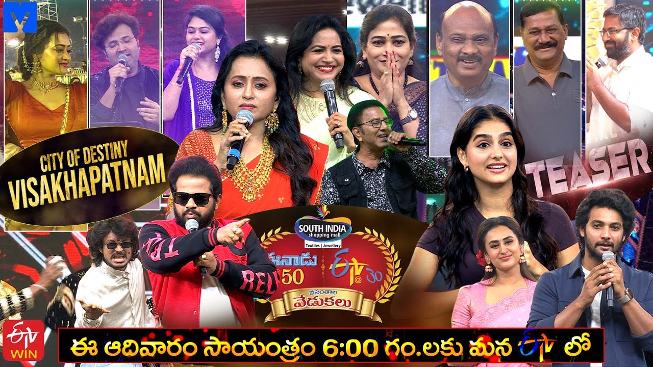 ETV 30, Eenadu 50 Years Celebrations Teaser | December 14th, 2025 @ 6PM | Suma, Aadi | ETV Event