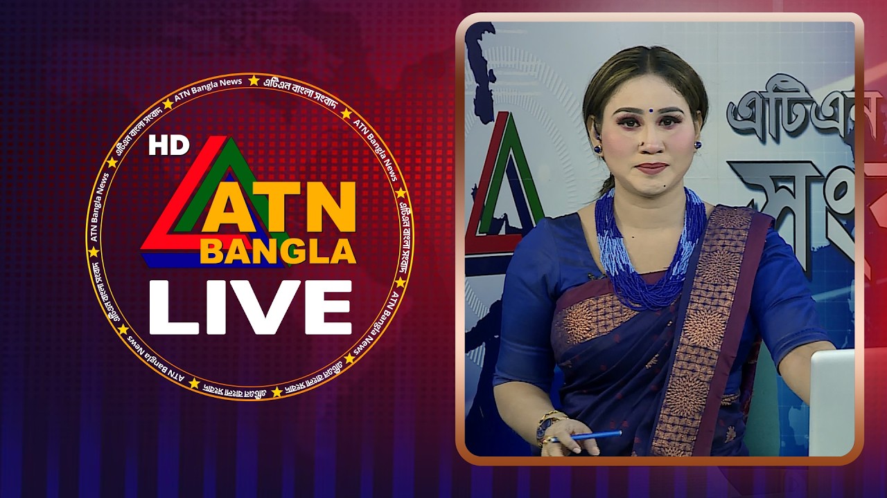 LIVE🔴এটিএন বাংলার সংবাদ | 22.09.2026 | Today News | Live News | Ajker News | ATN Bangla News