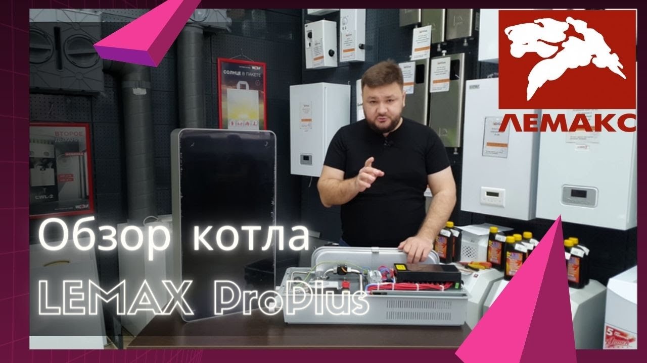 Обзор котла Lemax ProPlus