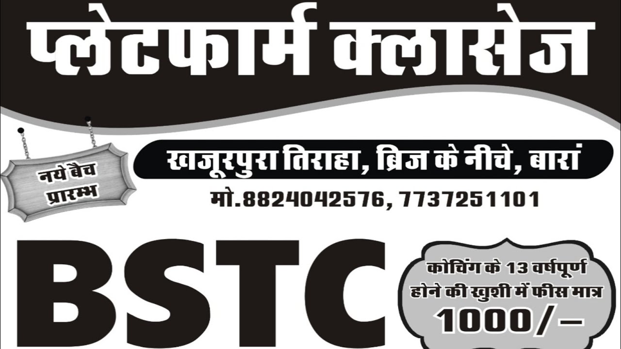 Platform classes baran new batch announcement bstc 2026// new batch proper study bstc 2026 #bstc2026