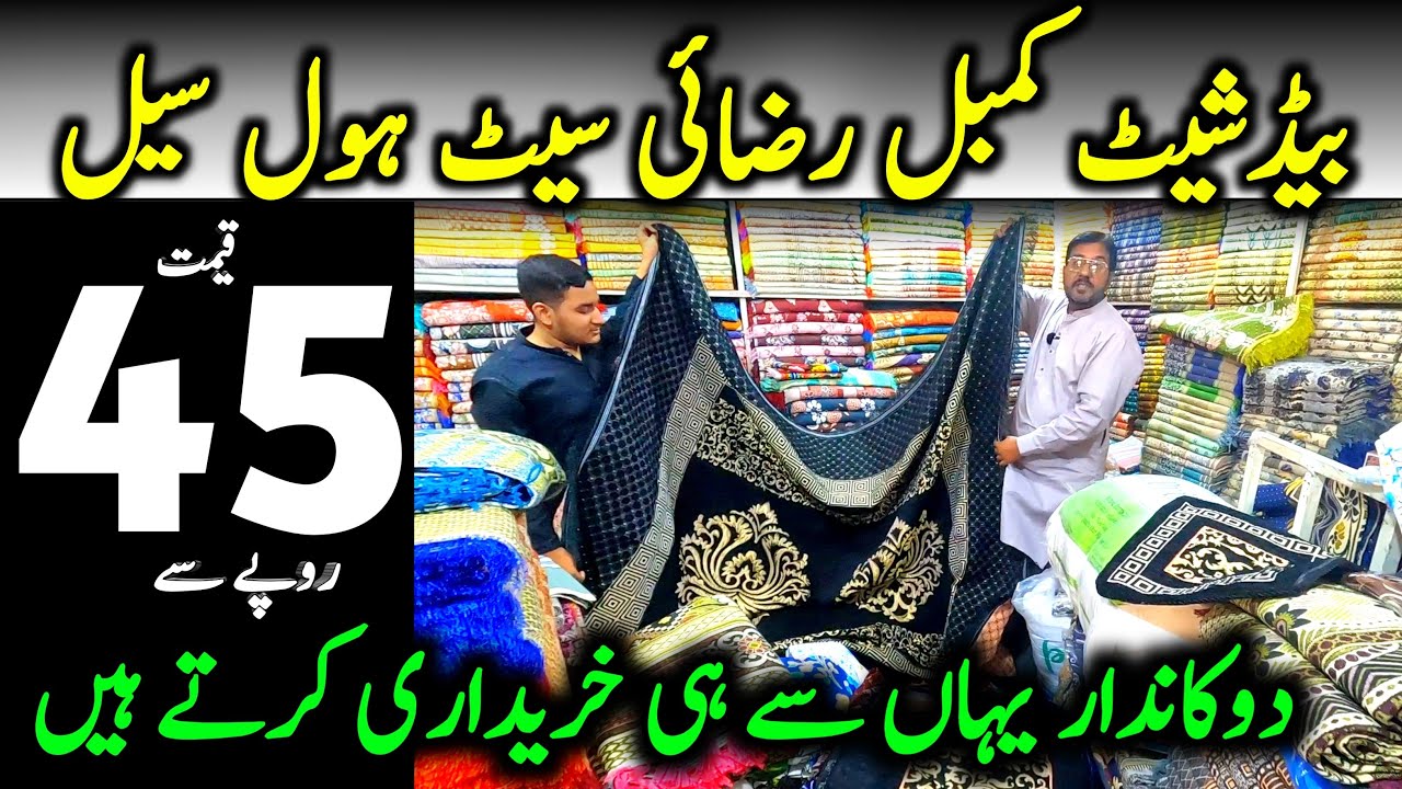Multani bedsheet wholesale market faisalabad l Razai set l Blanket  @ShahbazBhai111