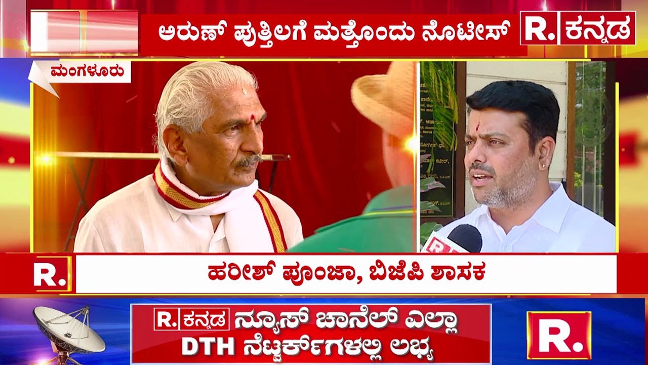 Arun Kumar Puthila Reacts on externment: ಪೊಲೀಸ್ ಇಲಾಖೆ ವಿರುದ್ಧ ಬಿಜೆಪಿ ಕಿಡಿ | Hindu Leaders