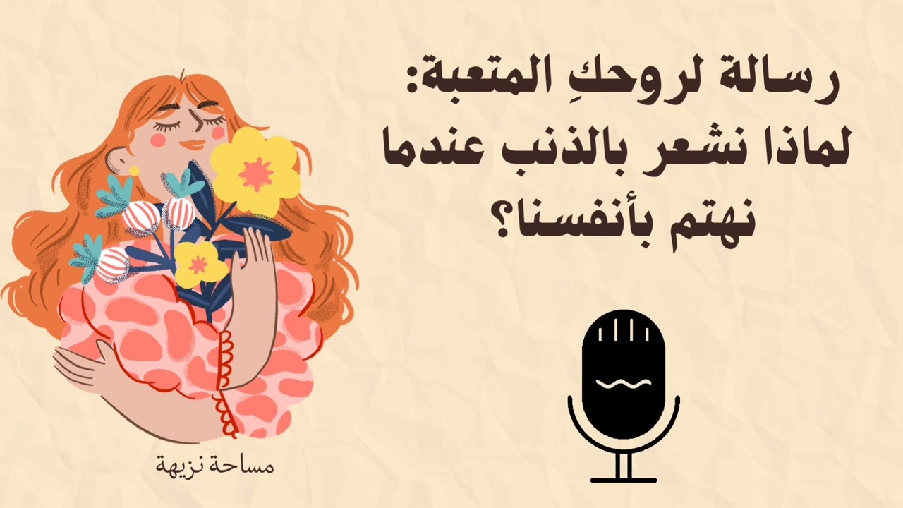 لماذا ينطفئ نورنا؟ الحلقة 3 | قصة الفانوس وحقيقة حب الذات