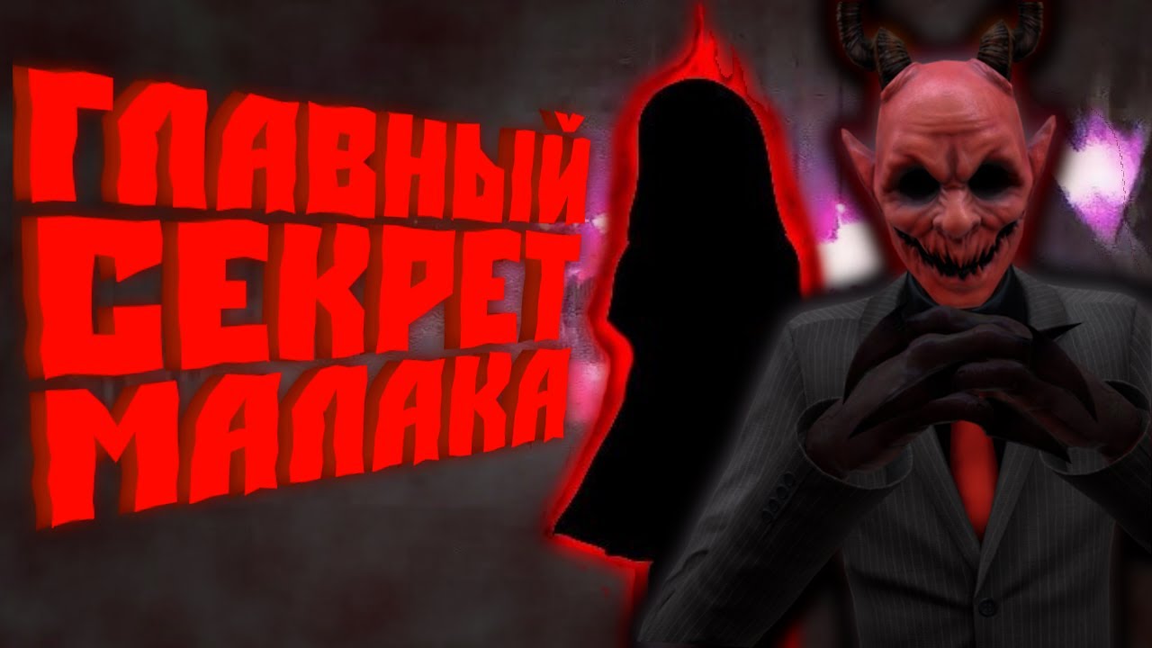 ГЛАВНЫЙ СЕКРЕТ DARK DECEPTION! ДОЧЬ ГЛАВНОГО ГЕРОЯ И МАЛАК