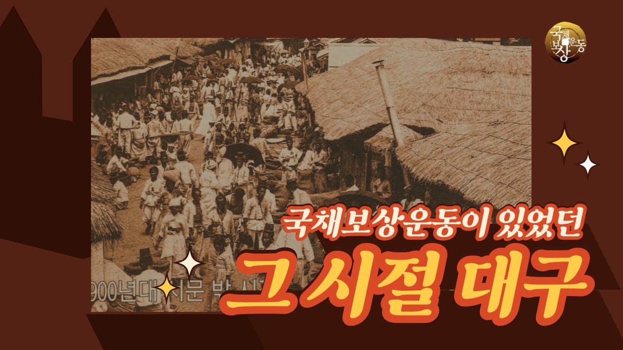 1907년 그 시절 대구의 모습은?
