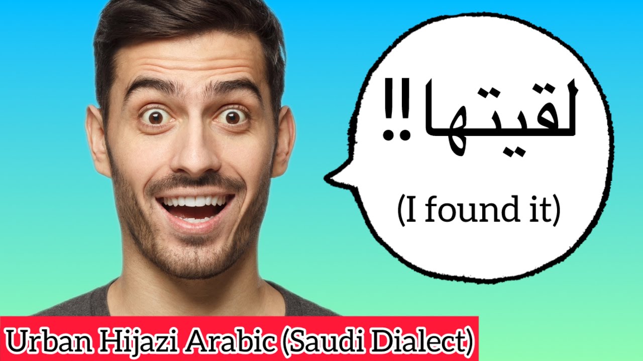 To look for / To find  | Saudi Dialect (Urban Hijazi Arabic)