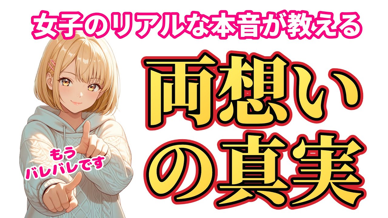 【ガチ】両想い確定な男女の特徴TOP5 #恋愛 #恋愛心理  #恋愛テクニック #女子 #本音 #春日部つむぎ